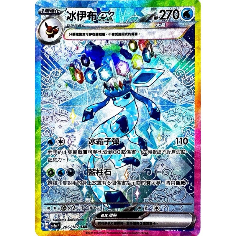 出貨中文版 寶可夢 PTCG 月亮伊布 冰伊布 葉伊布 水伊布 火伊布 太陽伊布 冰伊布 雷伊布 伊布 SV8a SAR