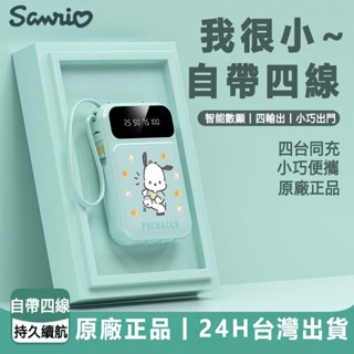 三麗鷗行動電源【標註Wh】mini自帶線快充 10000mAh大容量 小巧便攜 適用任何手機 可上飛機 禮物交換可愛萌寵