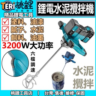 電動水泥攪拌機 攪拌機 可鑽地 工業級 油漆 攪拌機攪拌機方向盤 六檔調速器 水泥攪拌機 水泥攪拌器 攪拌器電動