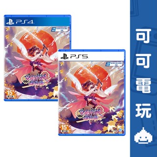 SONY PS5 PS4《百劍討妖傳綺譚》中文版 限定版 和風 動作 RPG【可可電玩旗艦店】