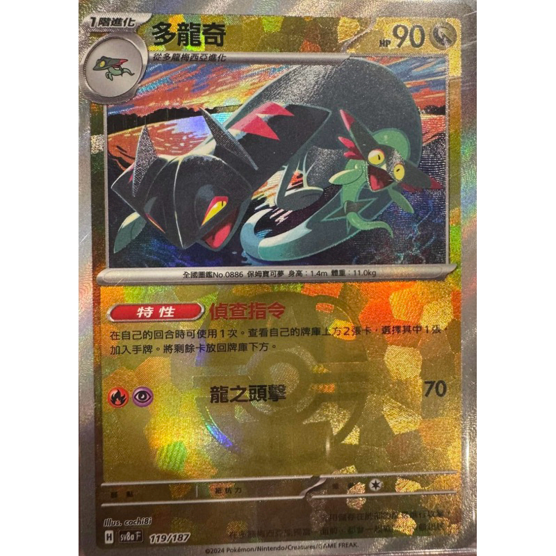 PTCG 多龍奇 大師球 太晶慶典 偵查指令 閃 精靈球閃 球閃 大師球閃 Sv8a