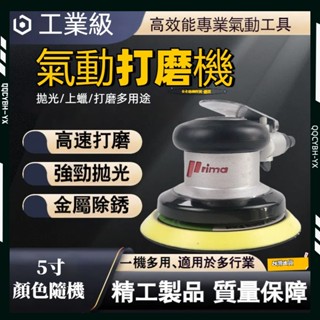 24小時出貨🎍5寸打磨機 氣動偏芯打磨機 氣動砂紙機 汽車高速拋光機 磨光打磨打蠟機 氣動打蠟機 打磨機 拋光機 磨砂機
