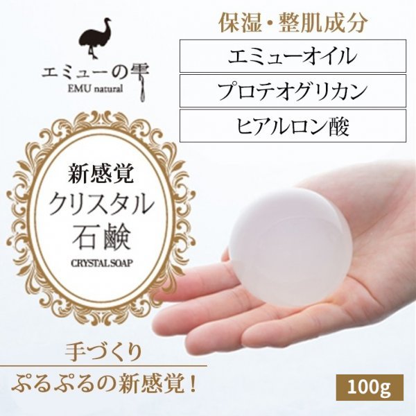 彤樂會💖【エミューの雫】澳洲鴕鳥油水晶洗顏球100g 鴯鶓油 洗顏球 洗顏聖品 白美球