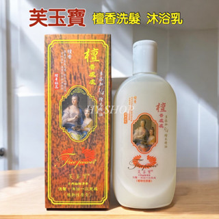 芙玉寶LP-1檀香 沐浴乳480ml 潔身 淨身 洗髮 沐浴 一次完成專用 洗髮精