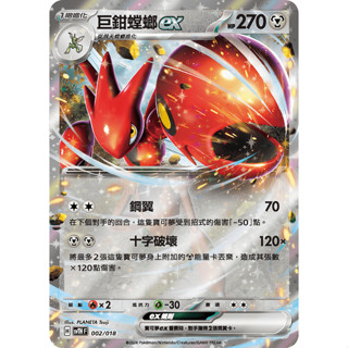 【企鵝卡鋪】PTCG 中文版『巨鉗螳螂ex』寶可夢卡牌 SV5M SVTH RR 戰術牌組 戰術預組
