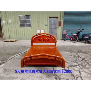 【安鑫】中古家具~5尺柚木色實木雙人組合床架 床板 雙人床組~!【A1279】