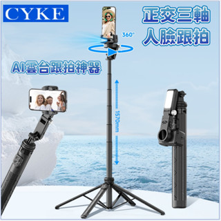 ✨臺灣發貨+發票👍新發售CYKE-C16穩定器支架 AI雲臺跟拍神器 人臉追蹤防抖懶人帶燈手機自拍棒 自拍桿 NCC認證