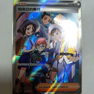 ptcg 寶可夢 中文版 太晶慶典 ex 帕底亞的夥伴 sr 195/187
