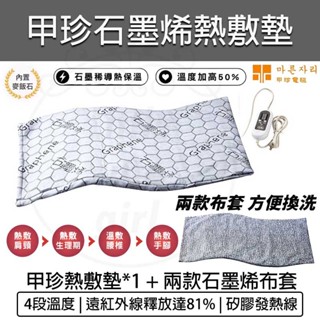臺灣出貨含稅💯韓國甲珍 石墨烯 熱敷墊 麥飯石遠紅外線熱敷墊 電毯 電熱毯 SHP612 PLUS 肩頸熱敷墊