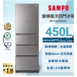 SAMPO 聲寶450公升四門變頻一級冰箱SR-C45GDD