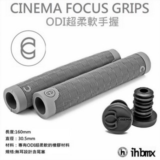 CINEMA FOCUS GRIPS ODI超柔軟手握 灰色 街道車/特技腳踏車/地板車/單速車/場地車/滑步車/