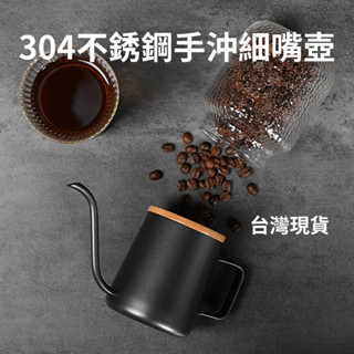 亨利咖啡 掛耳咖啡壺304不銹鋼350ml滴濾式手沖細口長嘴注水壺 咖啡器具 手沖咖啡壺