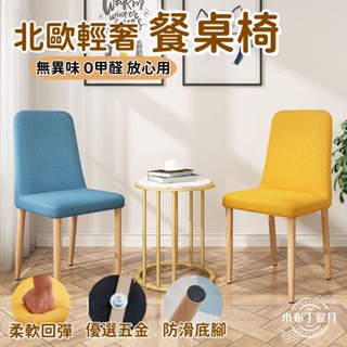 【免運】 皮革椅子 皮椅 椅子 餐椅 北歐網紅餐桌椅家用現代簡約仿實木靠背凳子餐廳酒店書桌椅子 咖啡椅 電腦椅 1219
