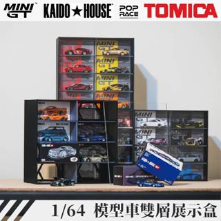 [高CP值]1/64模型車展示盒 tomica minigt kaidohouse poprace 壓克力 3D列印