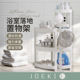 浴室落地置物架 多功能層架 收納架 層架 儲物架 落地架 間隙架 廚房 客廳 浴室收納 收納 轉角架【WY0236】