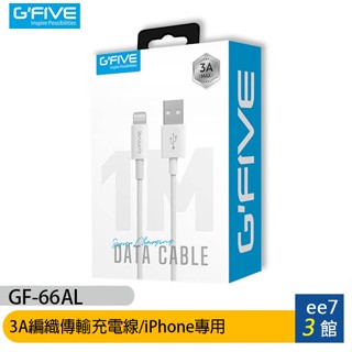 G-FIVE GF-66AL USB-A to Lightning iOS 3A編織傳輸充電線iPhone專用ee7-3