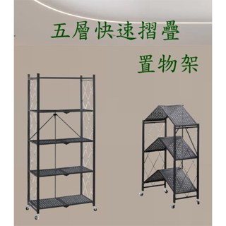 《DFhouse》五層摺疊置物架 多功能層架 收納架