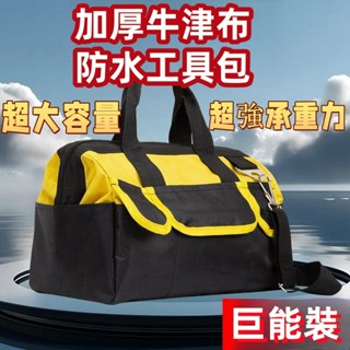 🔥全網下殺🔥工具收納包 工地包 水電工具袋 帆佈工具袋 防水工具袋 手提工具包 防水工具包 木工工具袋 電工工具包