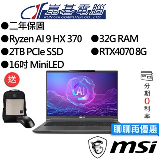 MSI微星 Creator A16 AI+ A3XVGG-097TW 16吋 AI創作者筆電