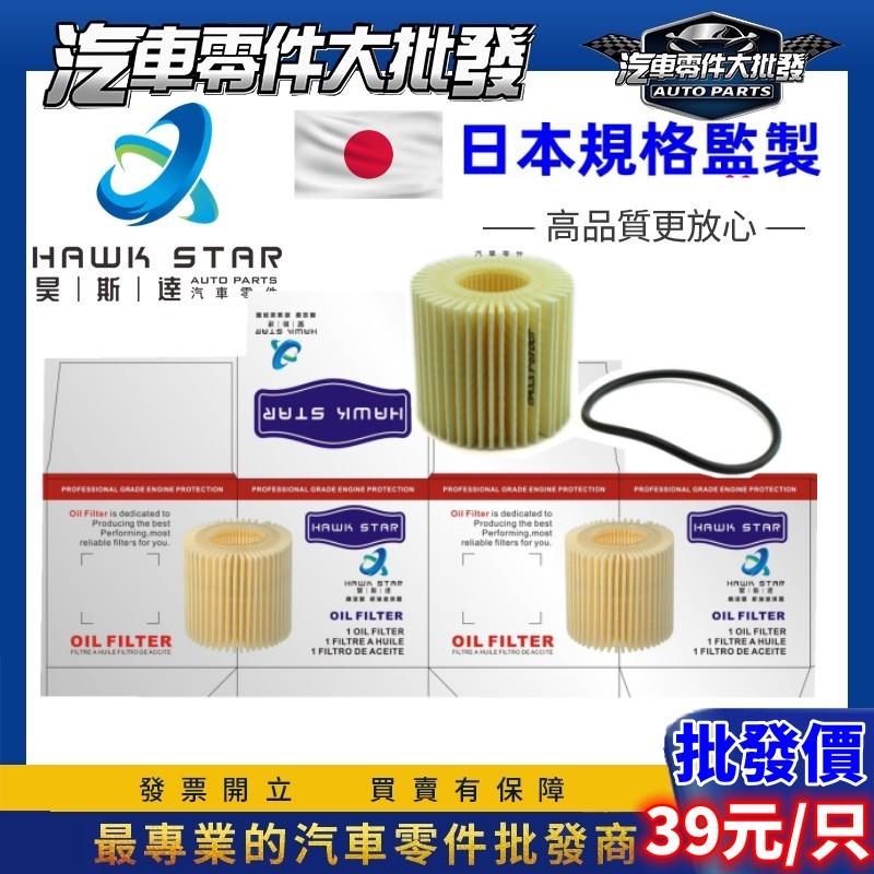 ˋˋ 昊斯達 ˊˊ 豐田 CAMRY PREVIA 3.5 CAMRY 2.5 油電 RX350 機油芯 機油濾清器