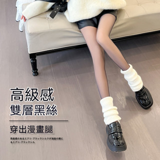【加厚黑絲襪】跨年必備 黑絲襪 光腿神器 冬日抗凍神器 女加絨 春秋冬季裸感 雙層黑絲 透膚保暖 連褲襪打底褲
