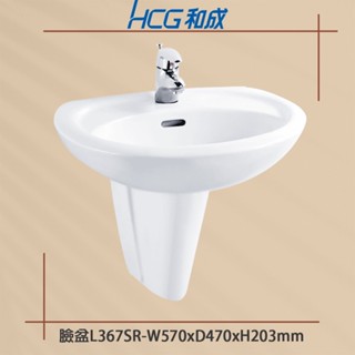 【HCG和成/原廠保固】實體店面臉盆 LF367SR LF351 LF957S LF999SR F358長腳F367短腳