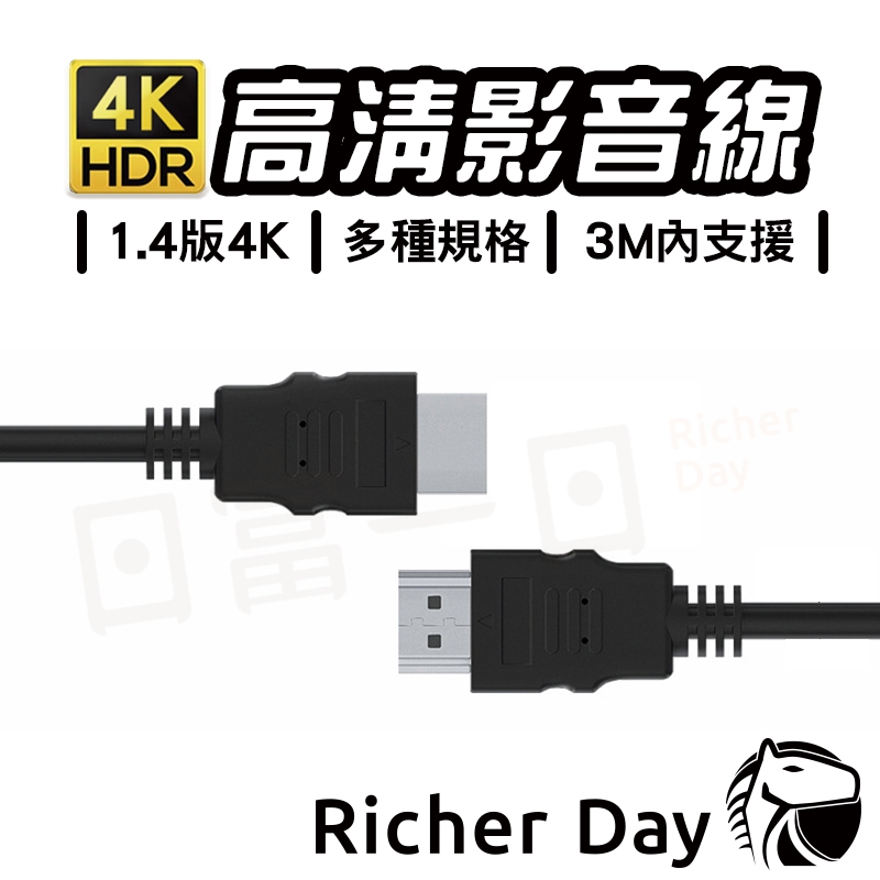 HDMI線 高清 1.4版4K 高清影音線 1米 2米 10米 高清影線傳輸線 電視連接線  高畫質 螢幕線