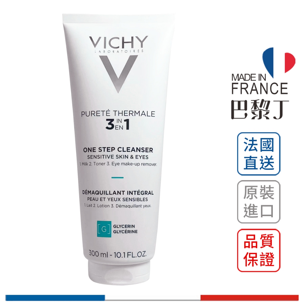 薇姿 深呼吸全面卸妝乳 300ml VICHY【巴黎丁】
