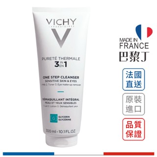 薇姿 深呼吸全面卸妝乳 300ml VICHY【巴黎丁】
