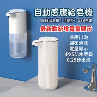 自動感應洗手機 泡沫洗手機 自動感應慕斯機 免接觸洗手機 壁掛式洗手機 洗手機 自動給皂機 感應式洗手機 慕斯