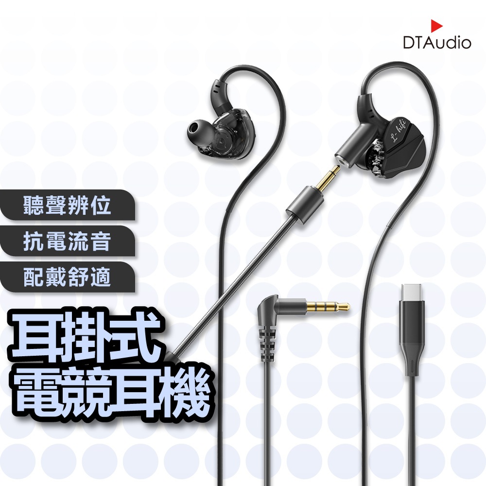 聆翔 耳掛式電競耳機 運動耳機 K歌耳機 耳麥 監聽級 重低音 立體聲 高解析 吃雞神器 直播錄音 聽聲辨位 聆翔優選店
