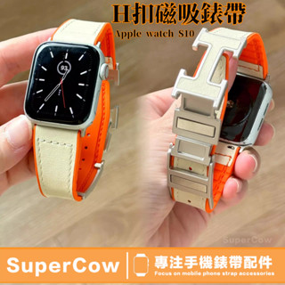 真皮錶帶 H扣磁吸錶帶 Apple watch S10代 42 46 S9 8/7/6/5代 45 49mm 蘋果錶帶
