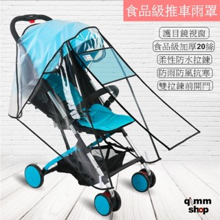 【Qimm shop】快速出貨✰高品質防水推車雨罩 可開式多尺寸雨罩 食品級PEVA材質 嬰兒車雨罩 防塵防飛沫