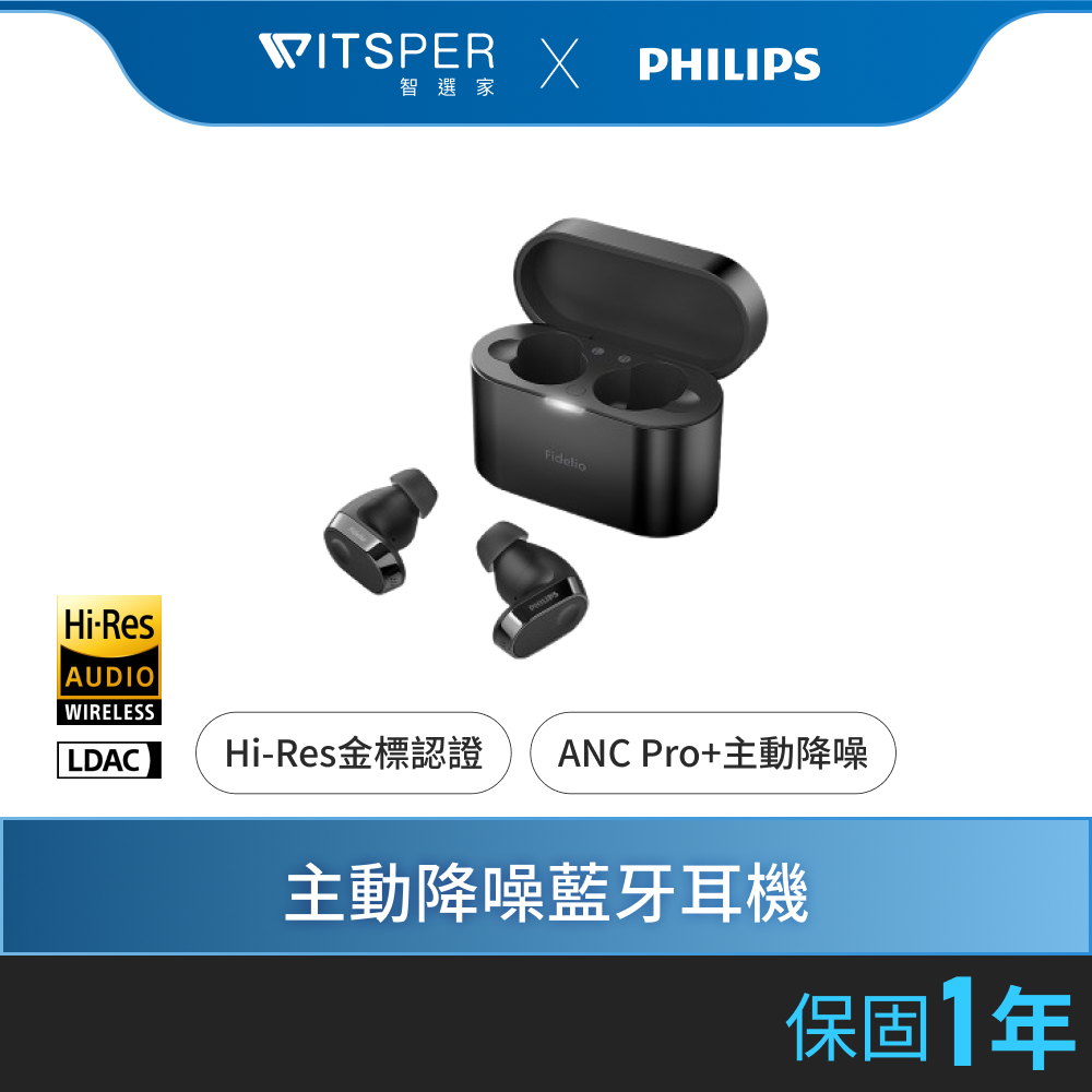 Philip Fidelio T2 主動降噪真無線藍牙耳機丨極致聽感 執著於音
