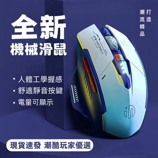 8H出貨 英菲克聯名款 無線滑鼠 充電滑鼠 三模滑鼠 藍芽滑鼠 靜音滑鼠 電競滑鼠 辦公滑鼠 筆電滑鼠 人體工學