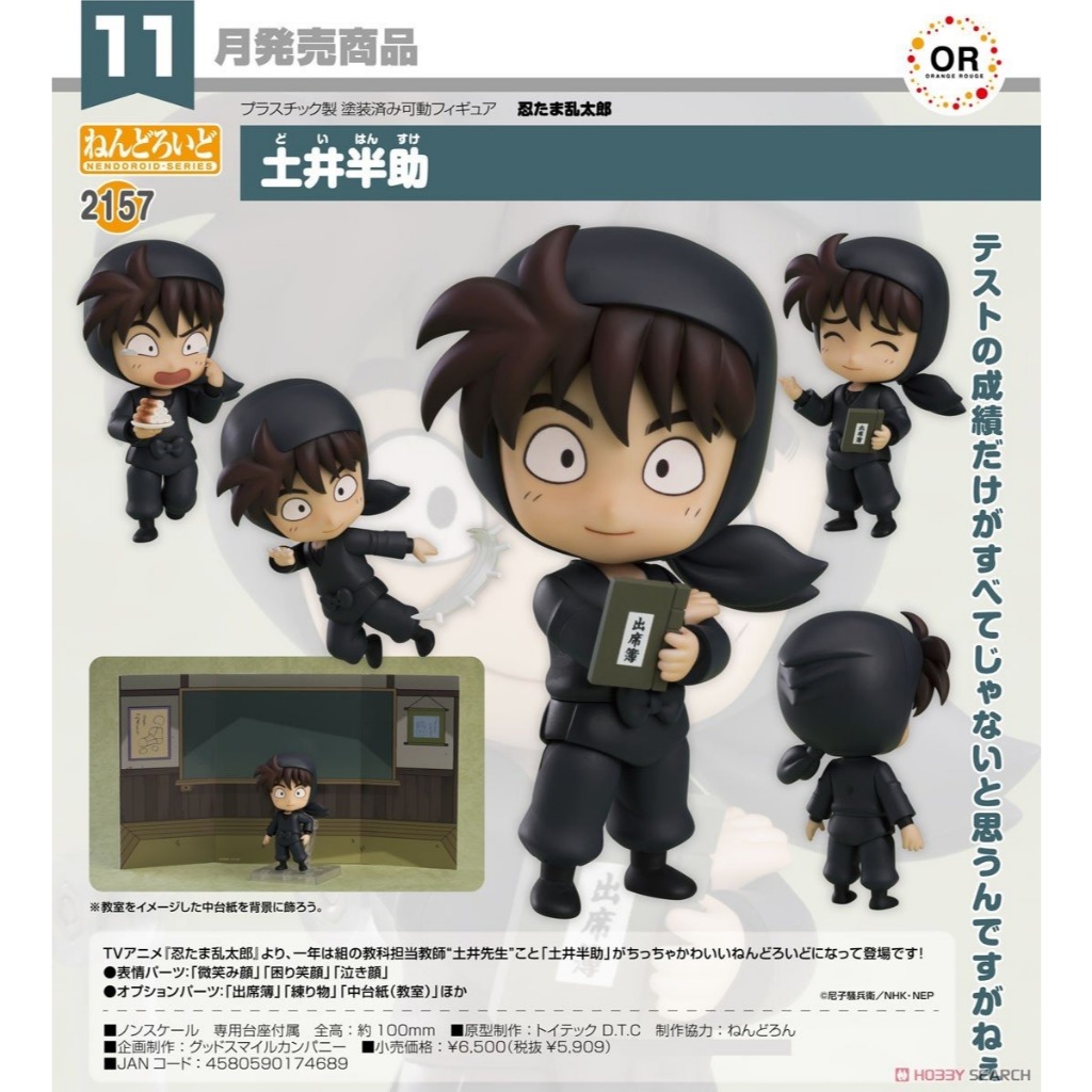 【元氣箱】現貨 不挑盒況 GSC 黏土人 忍者亂太郎 土井老師 Hansuke Doi 土井半助 NO.2157