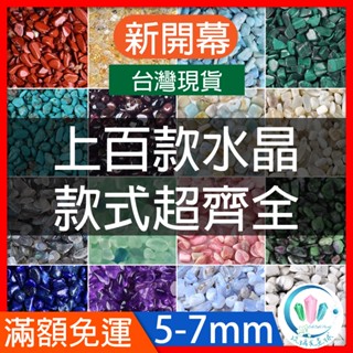 【水晶五折封館】🔥100元出貨🔥天然藍紋石碎石 水晶 消磁 淨化 能量 磁場 靈性5-7mm
