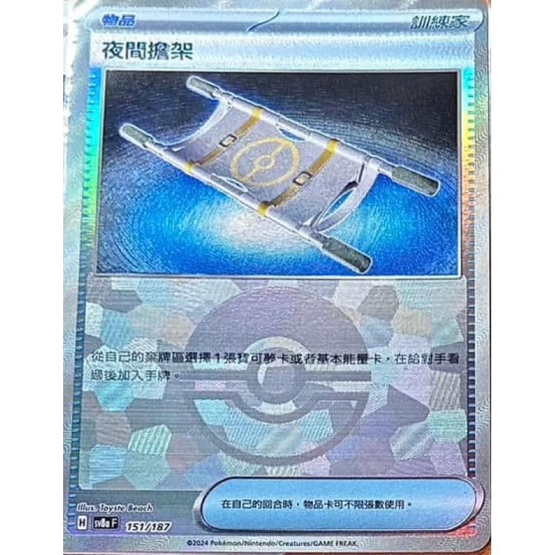 閃卡 寶可夢 精靈球閃 ptcg 神奇寶貝 卡片 SV8a 太晶慶典ex 夜間擔架 精靈球