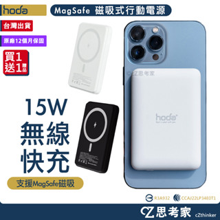 hoda MagSafe 磁吸式行動電源 原廠保固 5000mah 無線充電 行動電源 行充 充電器 旅充 磁吸 思考家