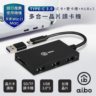小白的生活工場*aibo ABX3 Type-C ATM+記憶卡+3.0HUB 多合一晶片讀卡機(附轉接頭)