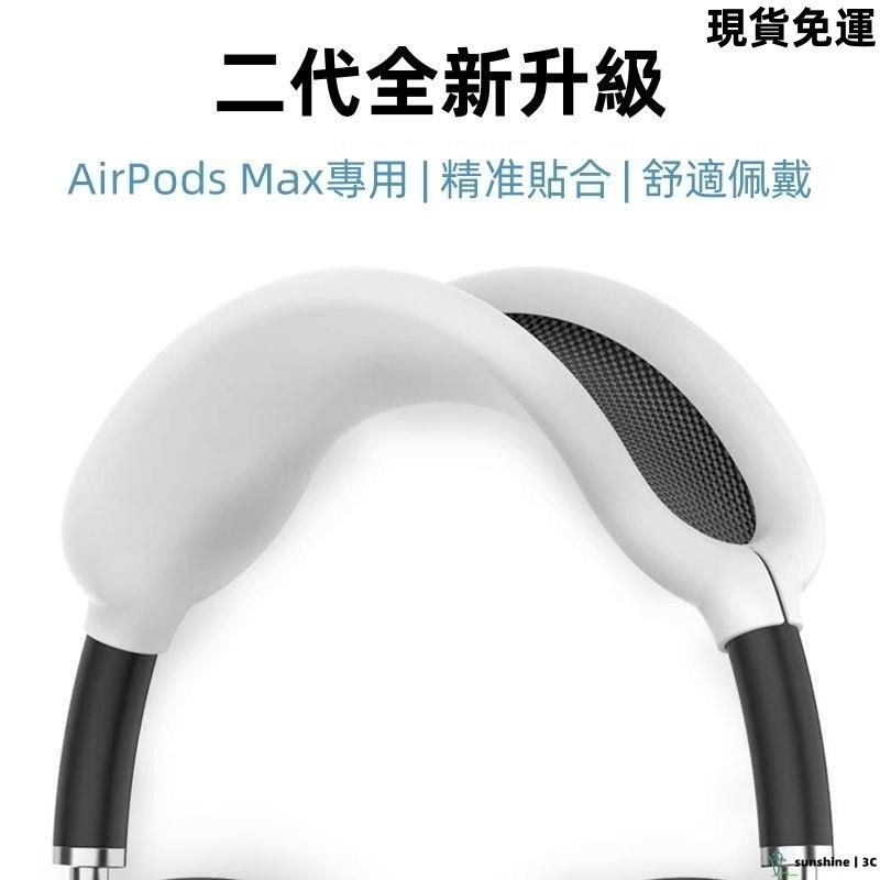 【SUN】AirPods Max耳機保護套 透明外殼+耳帽+頭梁+束網墊保護 耳機殼 耳機保護 防塵防刮 蘋果耳機