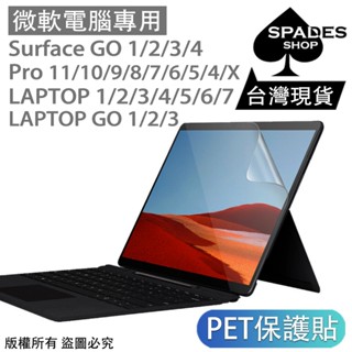 【螢幕保護貼】保護膜 surface pro9 pro8 pro7 prox pro6 pro11 laptop go