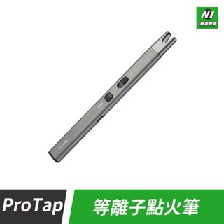 小米有品 ProTap 等離子點火筆 點火器 脈衝電弧點火器 USB點火器 防風 筆型 充電式 打火機 適用 露營 戶外
