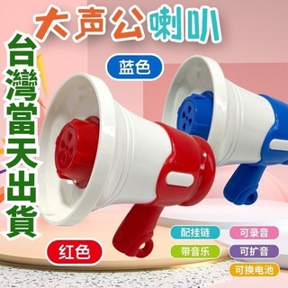 【台灣出貨】喇叭擴音器 喇叭鑰匙扣 喇叭擴音器 喇叭鑰匙扣 迷你小喇叭 喇叭錄音掛件 迷你喇叭 大聲公迷你 迷你小喇叭