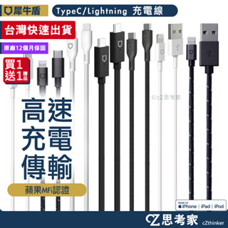 現貨 犀牛盾 iPhone 16 15 快充線 安卓 三星 充電線 Type C 編織線 PD 快速充電 傳輸線