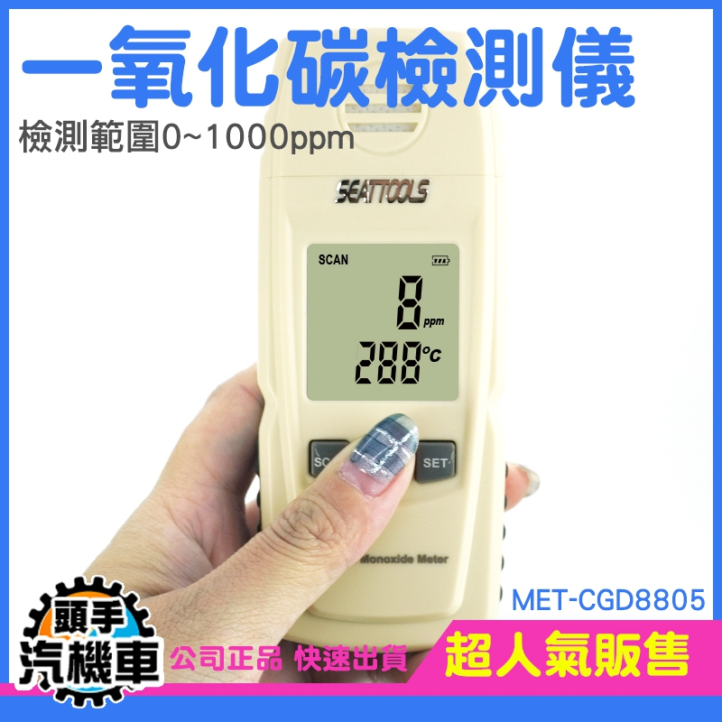 頭手汽機車 一氧化碳濃度檢測器 瓦斯檢查儀 保養廠 CGD8805 維修廠 車庫 汽車排放廢氣檢察 廢氣檢測儀 空氣檢測