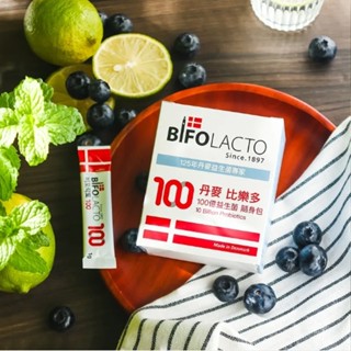 Bifolacto 丹麥比樂多 100億益生菌隨身包 30包/盒 臺灣總代理