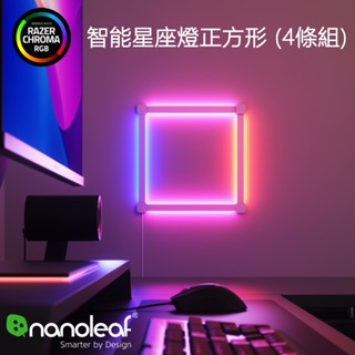 Nanoleaf Lines 智慧星座燈正方形 (4條組)
