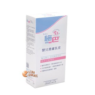sebamed施巴5.5 嬰兒潤膚乳液 200ML。門市經營，保證全新代理商公司貨，植萃保濕成分 HORACE