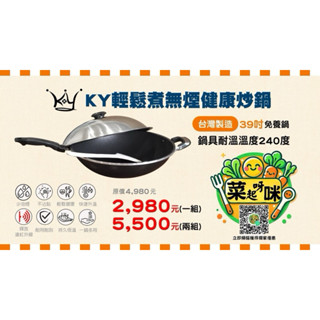 【39吋KY輕鬆煮無煙健康炒鍋】